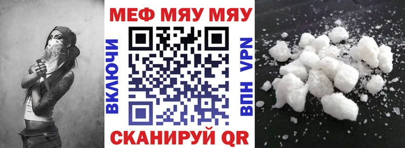 МЯУ-МЯУ mephedrone  Купить закладки  Бор 
